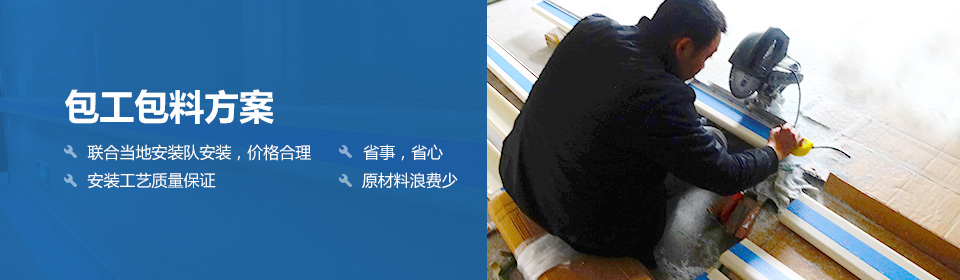 包工包料方案 聯(lián)合當?shù)匕惭b隊安裝，價格合理