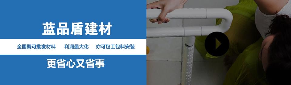 藍品盾建材 全國既可批發(fā)材料，利潤最大化，亦可包工包料安裝