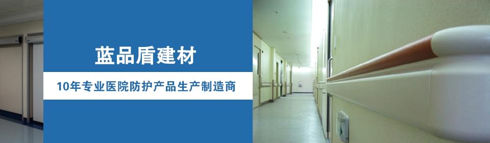 8年專業(yè)醫(yī)院防護產(chǎn)品生產(chǎn)制造商
